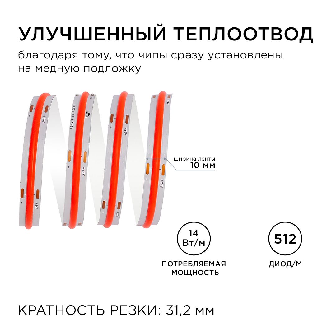 фото лента apeyron 14w/m 512led/m cob красный 5m 214оо | 220svet.ru