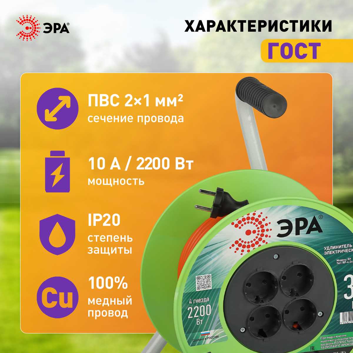 фото удлинитель силовой эра rp-4-2x1.0-30m на пластиковой катушке без заземления 4 розетки 30м пвс 2х1мм2 б0059782 | 220svet.ru