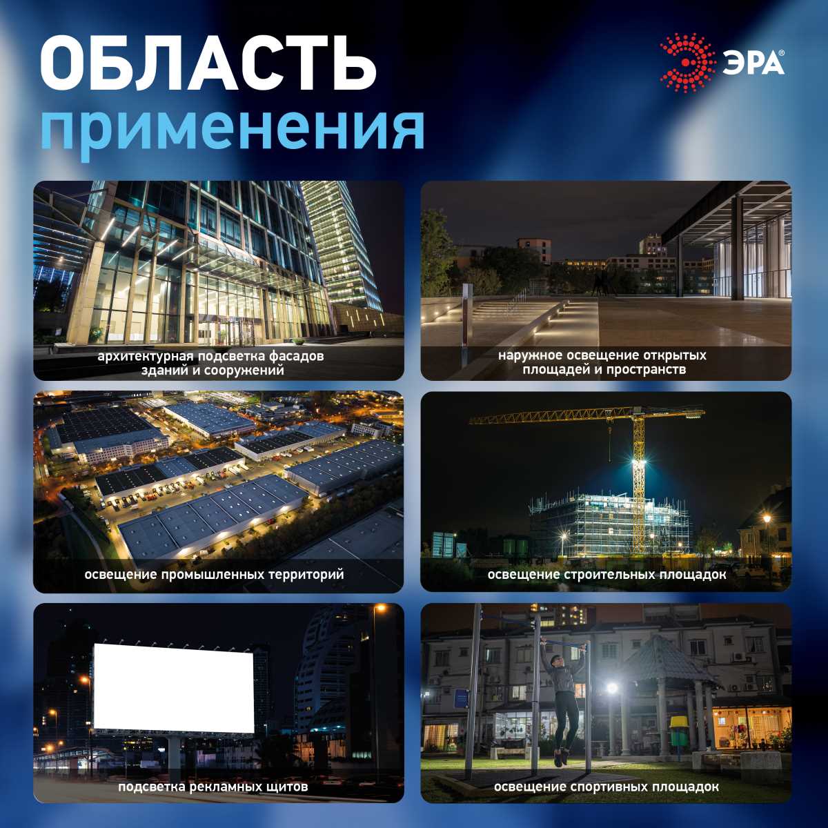 фото прожектор светодиодный уличный эра pro lpr-062-0-65k-050 б0064625 | 220svet.ru