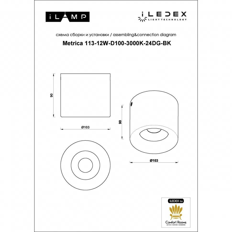 фото потолочный светодиодный светильник iledex metrica 113-12w-d100-3000k-24dg-bk | 220svet.ru
