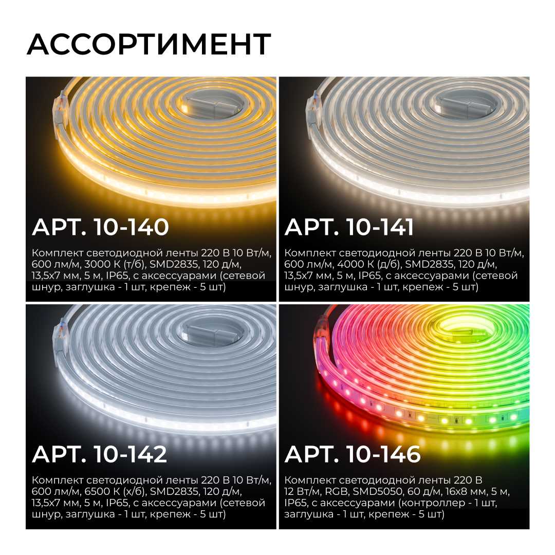 фото комплект светодиодной влагозащищенной ленты apeyron 10w/m 120led/m 2835smd теплый белый 5m 10-140 | 220svet.ru