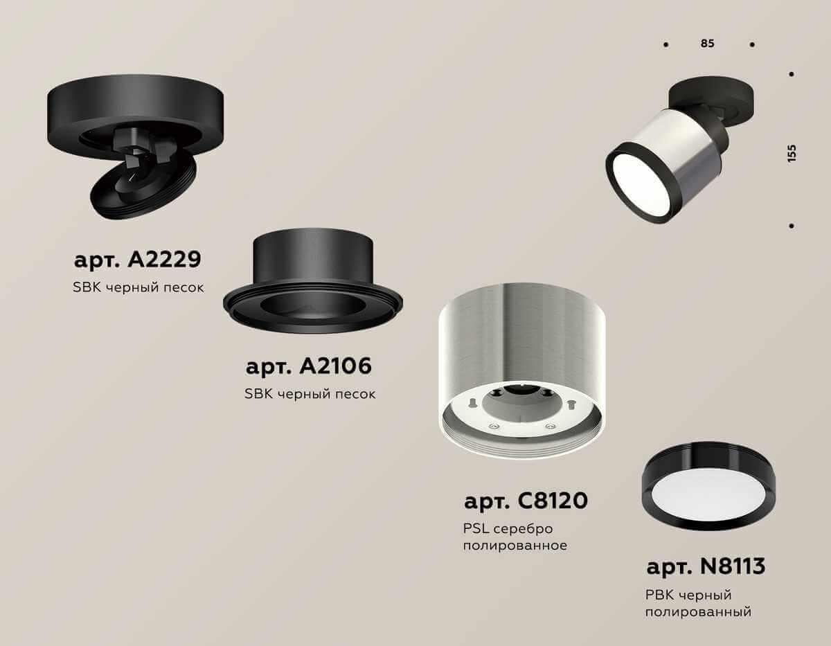 фото комплект спота ambrella light techno spot xm (a2229, a2106, c8120, n8113) xm8120001 | 220svet.ru