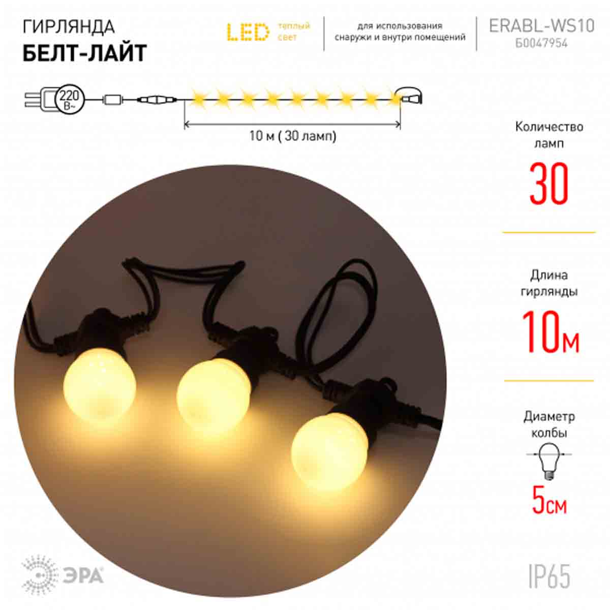 фото уличная светодиодная гирлянда эра 220v теплый свет erabl-ws10 б0047954 | 220svet.ru