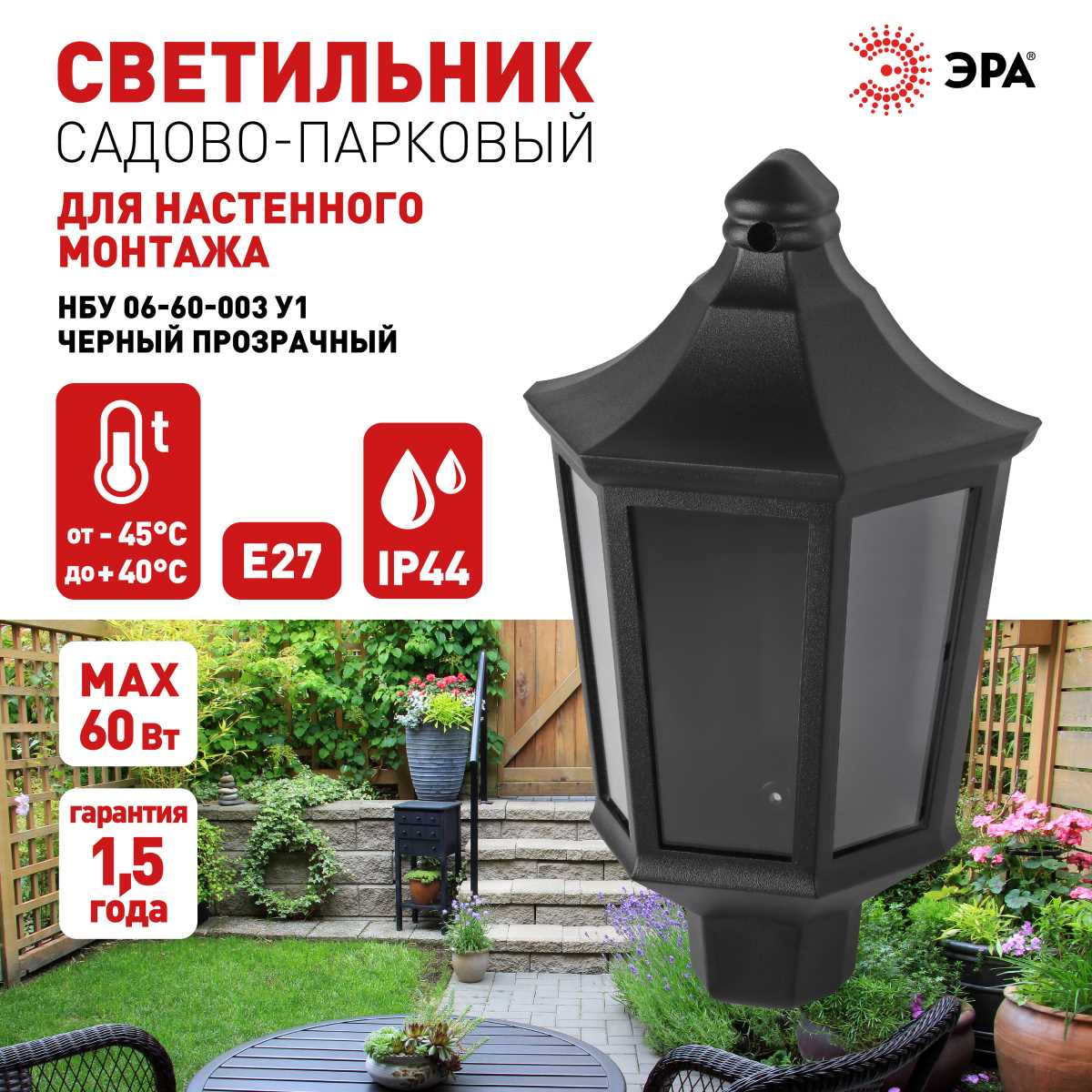 фото садово-парковый светильник эра «ника» нбу 06-60-003 60вт черный прозрачный б0061159 | 220svet.ru