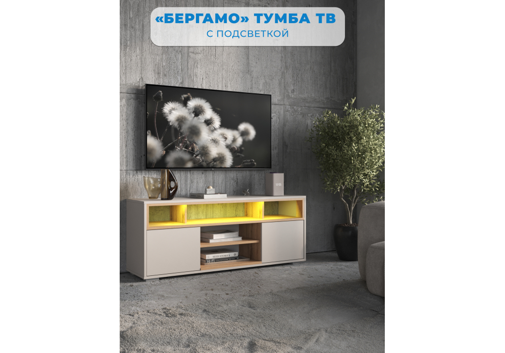фото тв-тумба woodville чезаре c подсветкой кашемир / дуб вотан 698135 | 220svet.ru