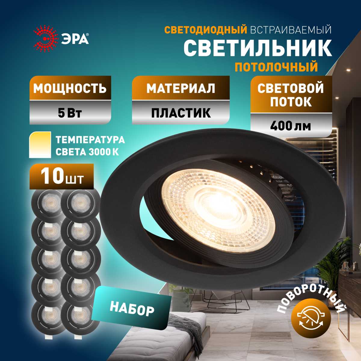 фото светильник светодиодный встраиваемый эра kl led 25a-5 3k bk set 10 5вт 3000к круглый поворотный черный набор 10 шт б0070935 | 220svet.ru