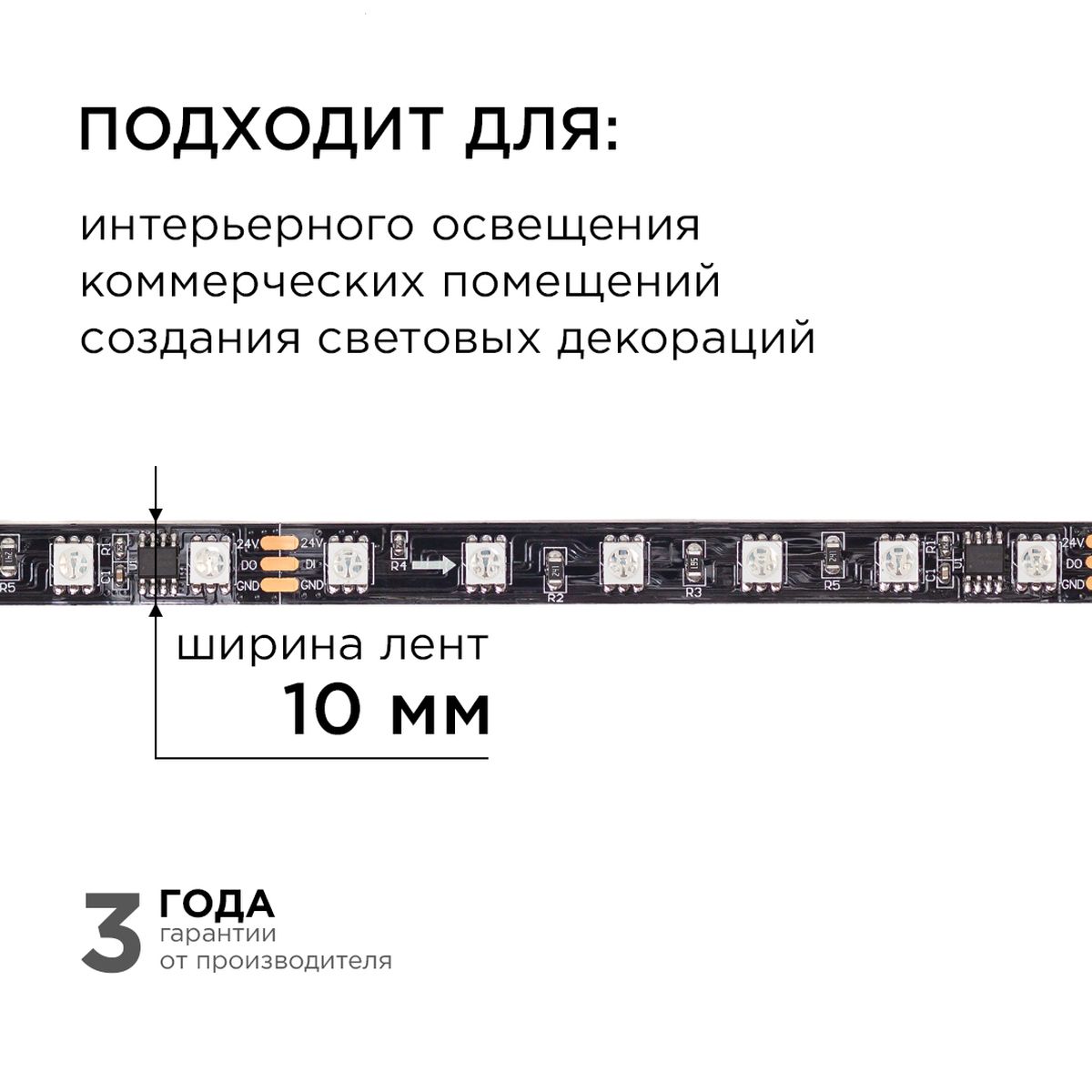 фото комплект адресной светодиодной ленты apeyron 14,4w/m 60led/m 5050smd rgb 2m 10-92 | 220svet.ru