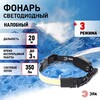 Миниатюра фото фонарь налобный светодиодный эра ga-807 кибер аккумуляторный 5 вт cob, 3 режима, miscro usb б0054033 | 220svet.ru